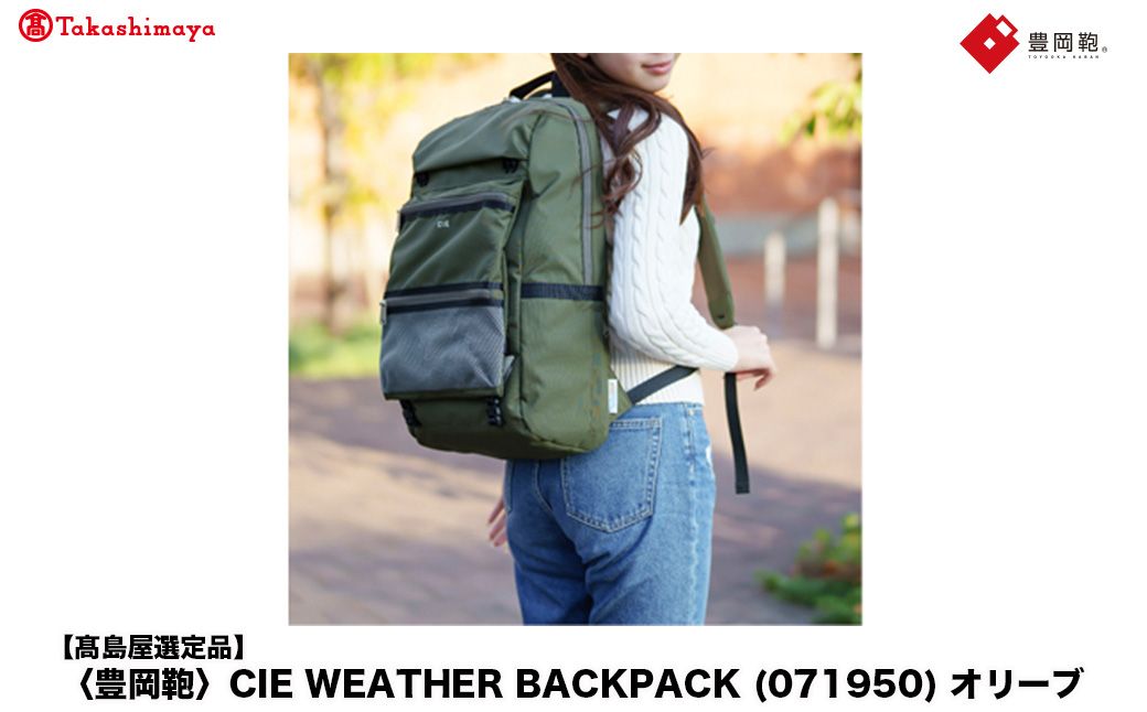 [高島屋選定品]豊岡鞄 CIE WEATHER BACKPACK (071950) オリーブ / 木和田正昭商店 バックパック 大容量 カバン リュック リュックサック メンズ リュックメンズ B4フ