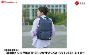 【高島屋選定品】豊岡鞄 CIE WEATHER DAYPACK2 (071955) ネイビー / 木和田正昭商店 リュック 軽量 撥水 ビジネス ストリート バックパック リュックサック メンズ レディース リュックメンズ A4ファイル対応