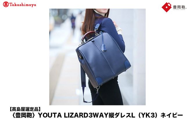 yɌLszyIizL YOUTA LIZARD 3way c_XL (YK3) lCr[ / ؘacX _XobO Y fB[X c^ obO V_[ bN A4t@CΉ