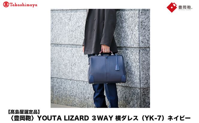 yɌLszyIizL YOUTA LIZARD 3way _X (YK-7) lCr[ / ؘacX rWlXobO Y u[tP[X _XobO ؎nh bN V_[ m[gPCΉ uE A4t@CΉ