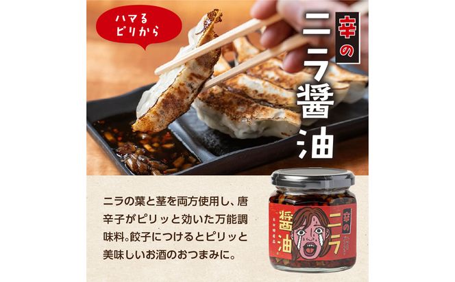 【K01031】あの人へ送りたい！「必然のニラ醤油」大分市産ニラ100%使用 ギフトボックス 3本セット