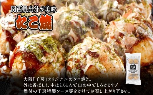 【千房 たこ焼き 8個入り×5パック 専用ソース付き 冷凍】大阪千日前 たこ焼き 名店 千房 大阪 ミナミ 簡単 手軽 レンジ おすすめ 兵庫県 香美町 日本ふるさと創生 64-08