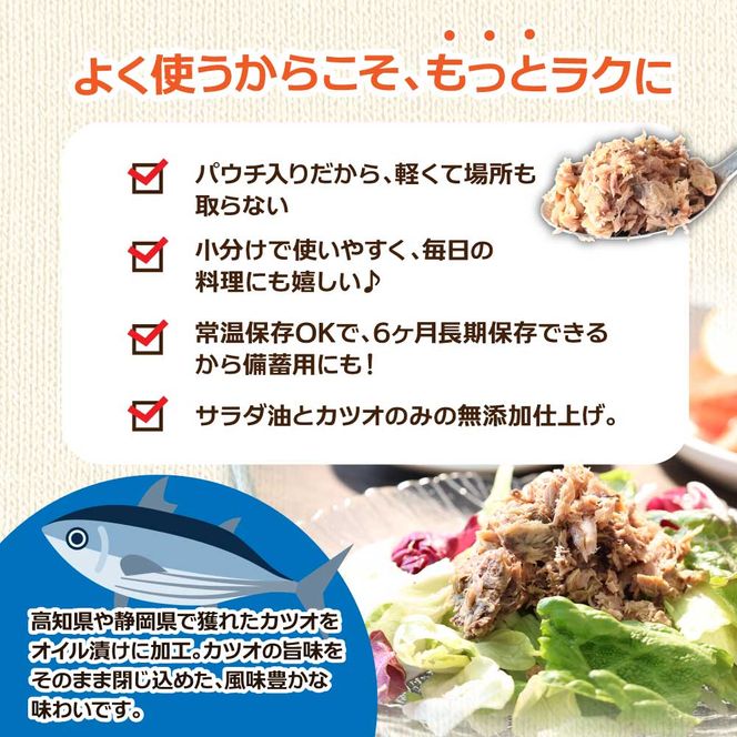 カツオのオイル漬け 12P 1パック100g かつお 鰹 パウチ 常温保存 油漬 パスタ サラダ おにぎり 防災 非常食 長持ち 備蓄 キャンプ アウトドア ふるさと納税 加工品 高知 田野町