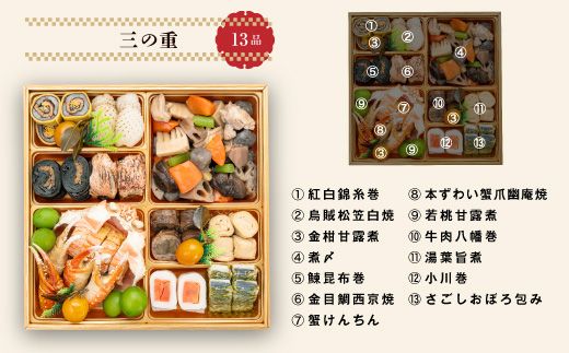 千賀屋謹製 2026年 迎春おせち料理 「慶壽」和風三段重 4～5人前 全41品　冷蔵