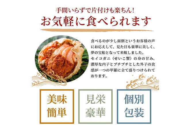 【蟹の匠 魚政】プレミアムズワイガニ 雌雄の甲羅盛り 夫婦宝船（めおとたからぶね） 特大セット(2026年1月～発送)　UO01275