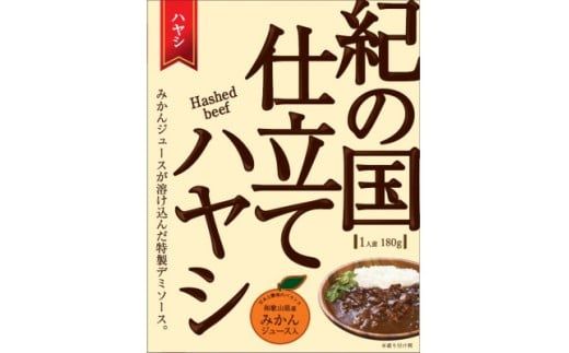 1073.【定期便】紀の国仕立てカレー・ハヤシ食べ比べ定期便(6ヶ月お届け)（A1073-1）