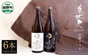 【四国一小さなまちの地酒】★ふるさと納税限定★ 美丈夫 『田野ラベル』一升瓶 純米酒＆純米吟醸2種 1800ml×各3本 一升 一升瓶 酒 お酒 地酒 純米吟醸 純米酒 日本酒 おさけ 15度 限定 