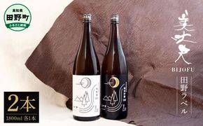 【四国一小さなまちの地酒】★ふるさと納税限定★美丈夫『田野ラベル』一升瓶 純米酒＆純米吟醸2種 1800ml×各1本セット一升 一升瓶 酒 お酒 地酒 純米吟醸 純米酒 日本酒 おさけ 15度 限定 