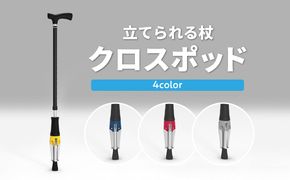 【R11002-4-K】【敬老の日ギフト】立てられる杖「クロスポッド」（グレー）《9月15日お届け》