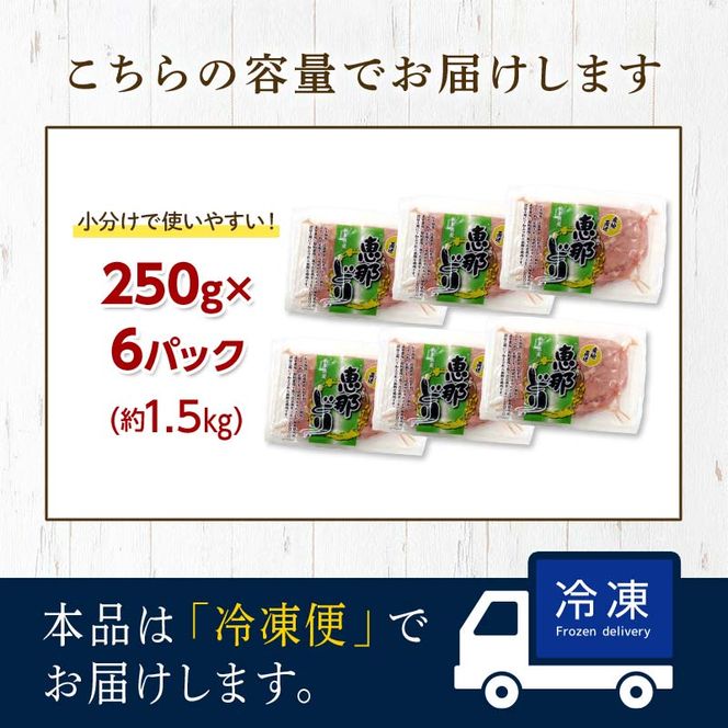 産地直送！恵那どりもも肉 6枚セット 冷凍 F4N-2400