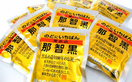 黒あめ那智黒 120g×10袋/あめ 飴 那智 那智黒 紀南 黒飴 お菓子 老舗 有名[ncg202]