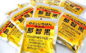 黒あめ那智黒 120ｇ×10袋/あめ 飴 那智 那智黒 紀南 黒飴 お菓子 老舗 有名【ncg202】