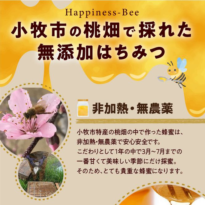 ＜国産＞新蜜＆極み 桃畑で作った完熟非加熱はちみつ2種（150g×2個）【愛知県小牧市】 [055A14]