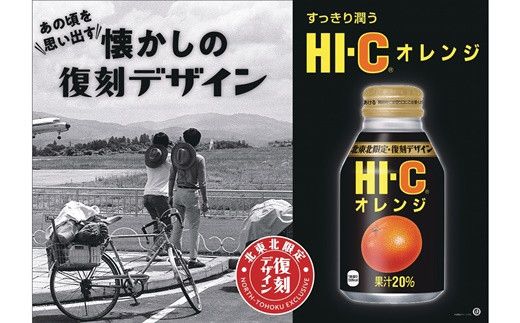 HI-Cオレンジ300mlボトル缶　２４本セット 【637】