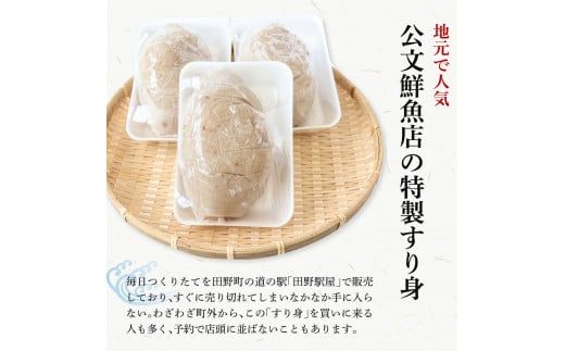～四国一小さなまち～ ★公文鮮魚店★特製すり身 1kg（500g×2P） 1000g 1キロ すり身 すりみ 魚 魚介 海鮮 名物 人気 自慢 おいしい グルメ てんぷら おでん 汁物 具 冷凍 配送