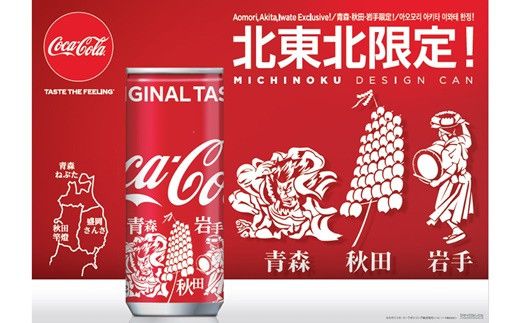 コカ・コーラ　みちのくデザイン250ml缶　３０本セット 【451】