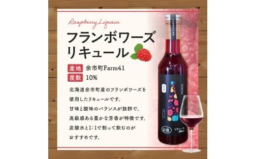 フランボワーズリキュール_Y118-0002