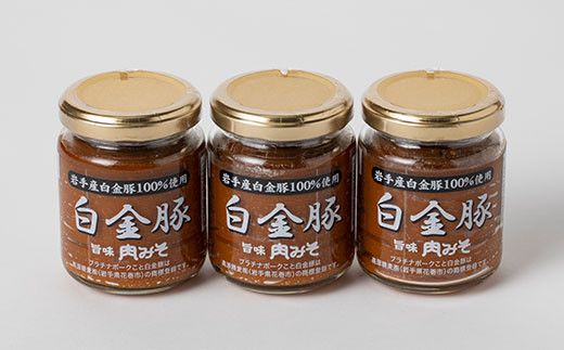 ブランドポーク白金豚　旨味肉みそセット 【349】