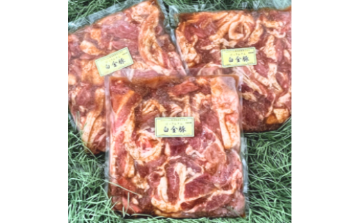 【訳アリ】特製たれ漬け白金豚400g×3P　【1937】