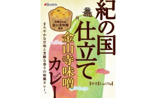 1073.【定期便】紀の国仕立てカレー・ハヤシ食べ比べ定期便(6ヶ月お届け)（A1073-1）