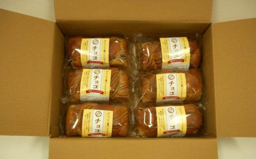 岩手県産小麦「銀河のちから」使用　ロングライフパン内麦デニッシュ食パン　チョコ（６個） 【686】