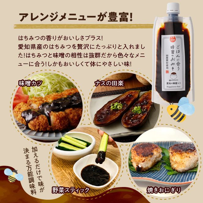 【愛知県小牧市】生はちみつ入り!国産原料だけで作った「ごはんに合う蜂蜜のおみそ3本セット」(200g×3個)[055A22]
