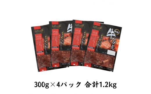 お肉讃歌牛ハラミ秘伝の赤だれ1.2kg （300g×4パック）＜肉の匠 中むら屋厳選＞ 【1239】