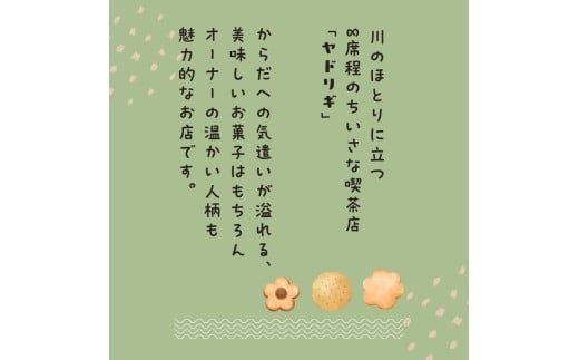 お手製 シフォンケーキ　2種セット 「 ヤドリギ 」和歌山県紀美野町 / シフォンケーキ デザート   手作り 【ydr001】