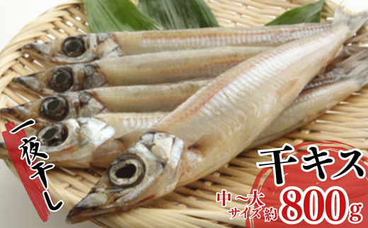 【一夜干し 干カレイと干キスセット】山陰沖で水揚げ 干物 ひもの 海産物 海鮮 魚介 焼いたり 空揚げ お酒のお供 ご飯のお供 日本海 香住海岸 香住魚港 柴山港 兵庫県 香美町 香住 宿院商店 33-12