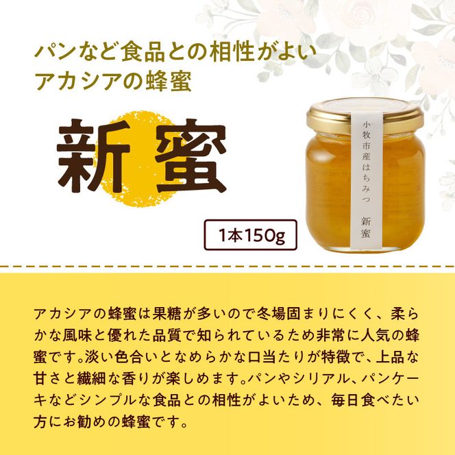 ＜国産＞新蜜＆極み 桃畑で作った完熟非加熱はちみつ2種（150g×2個）【愛知県小牧市】 [055A14]