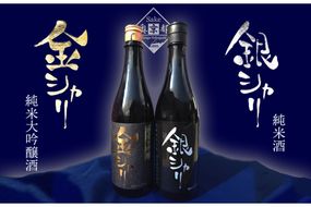 丹後の地酒　白木久「金シャリ・銀シャリ」セット　SK00153