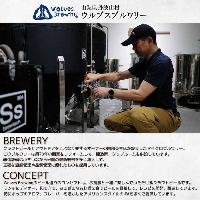 WolvesBrewing 丹波山クラフトビール 厳選IPA12本セット/ ビール クラフトビール 地ビール 瓶ビール お酒 BBQ 宅飲み 家飲み 晩酌 飲み比べ ギフト プレゼント 贈り物 父の日