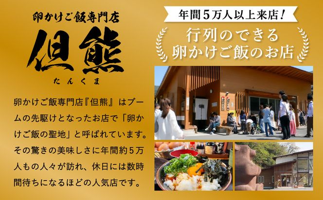 行列ができる卵かけごはんの名店「但熊」の 卵かけご飯 セット 3セット /【卵かけご飯専用たまご 36個（げんちゃんのクリタマ Lサイズ）・米 3kg(夢ごこち)・但熊 卵かけご飯醤油 3本・かき醤油3本】たまご 玉子 卵 鶏卵 TKG
