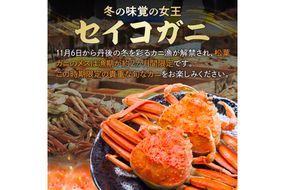 【訳あり】茹でセイコガニ(セコ蟹)(香箱ガニ)(こっぺ)　５匹【冷凍】　TB00035