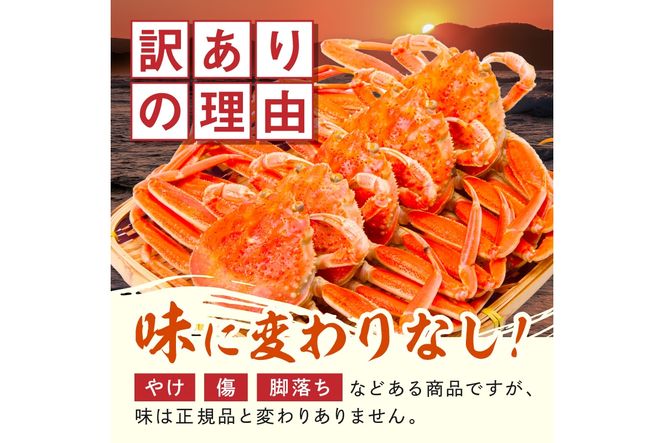 【訳あり】茹でセイコガニ(セコ蟹)(香箱ガニ)(こっぺ)　５匹【冷凍】　TB00035