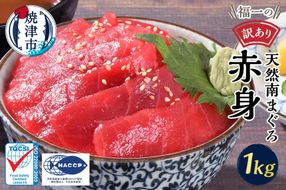 a10-1155　訳あり まぐろ専門店 天然南マグロ 赤身 1kg